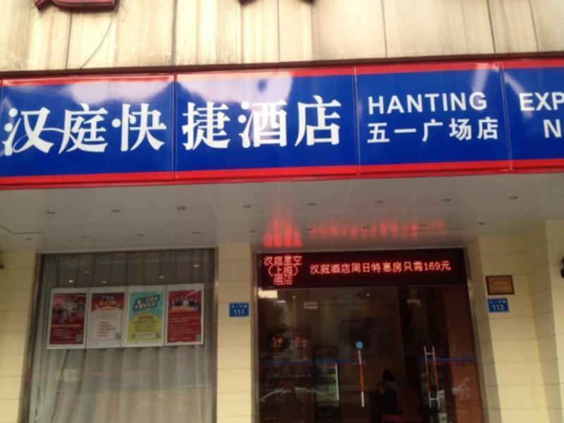 Hanting Hotel Fuzhou Wuyi Square Экстерьер фото